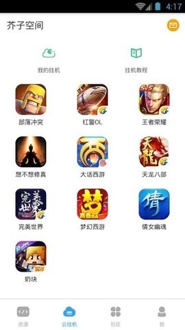 芥子空间2023最新版截图