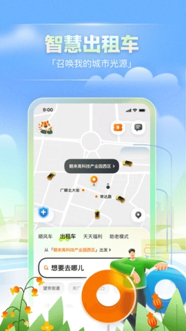 嘀嗒出行app最新官方版