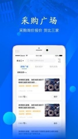 工建云商app截图