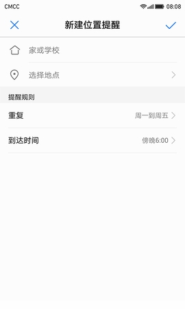 华为家长助手app最新版截图