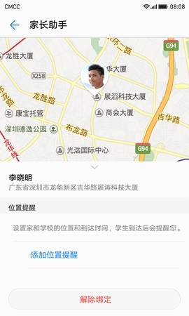 华为家长助手app最新版截图