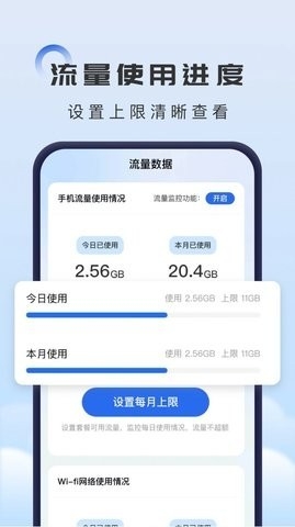 掌上流量助手安卓版截图