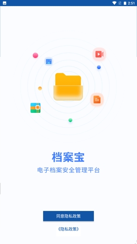 档案宝app最新版截图