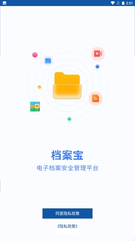 档案宝app最新版