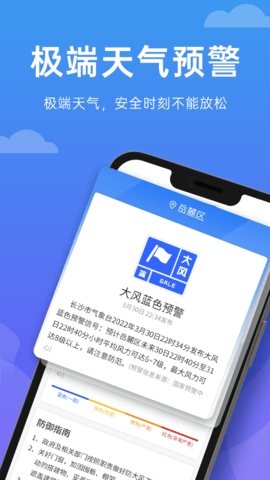 向阳天气app安卓版截图