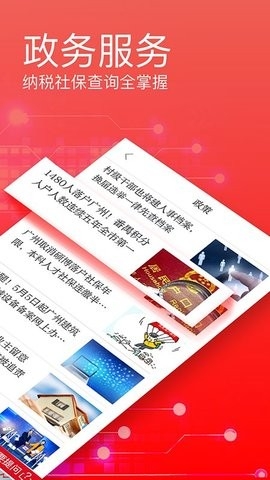 广州文摘报每日电子版截图