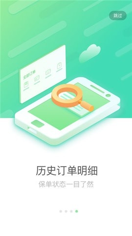新版国寿e店app截图