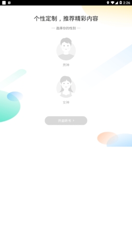 少年畅听书最新版截图
