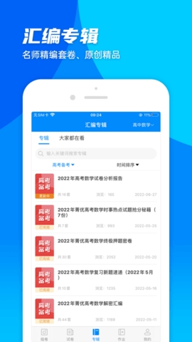 菁优网app官网版截图