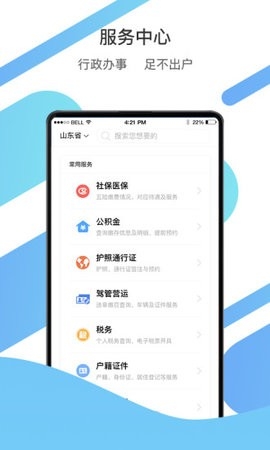 山东通app手机端截图