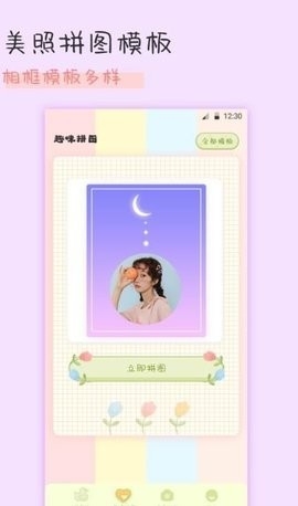 趣享相册拼图app手机版