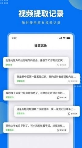牛片文案提取最新版截图