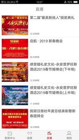 抚顺日报官网版app