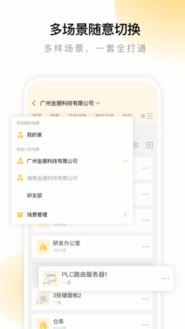 金朋智能app手机版