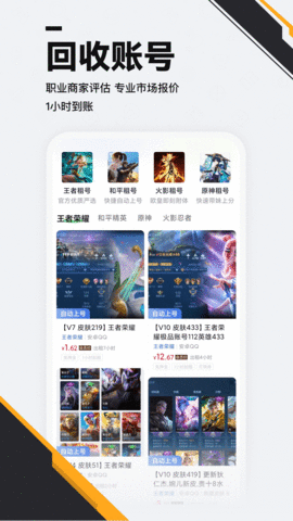 熊猫租号交易软件截图