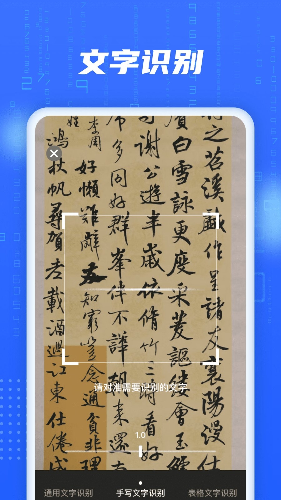 AI智能扫描app最新版截图