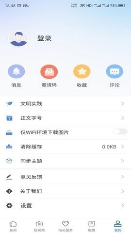 雪都嘟手机app截图