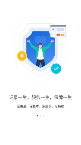 河北人社人脸识别认证app最新版截图