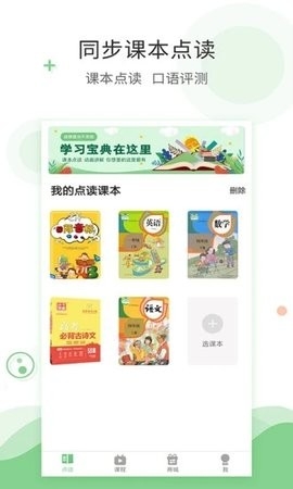 爱点读同步课本点读app截图