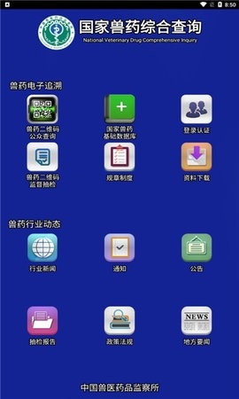 国家兽药综合查询软件截图