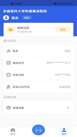 安信医app官方版截图