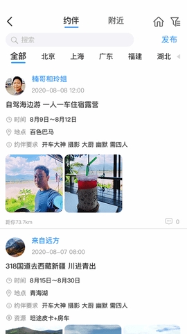 窝友自驾安卓官网版截图