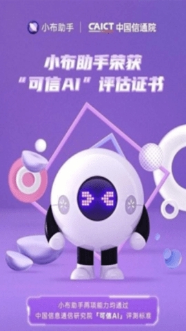小布助手新版本截图