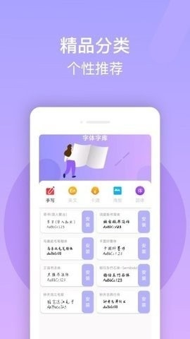 免费手机字体美化大师app截图