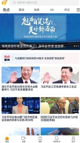 视听海南直播app最新版本