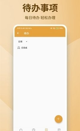 随时备忘最新版截图