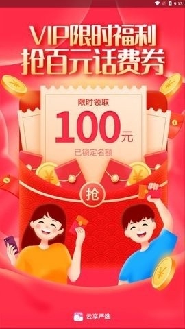 云享严选APP手机版截图