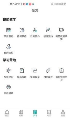 治趣医教云app安卓破解版截图