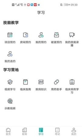 治趣医教云app安卓破解版