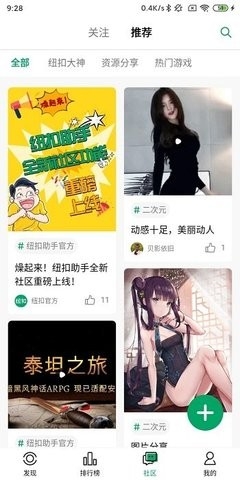 纽扣助手最新版本截图