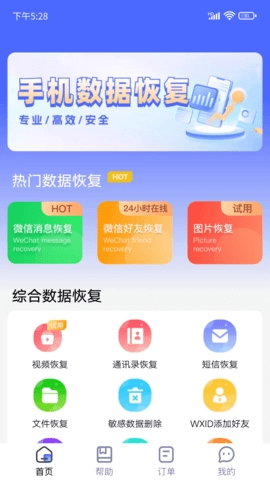 闪电恢复助手app最新版截图