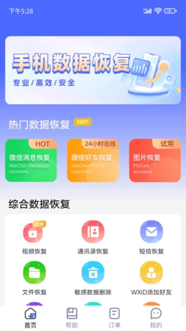 闪电恢复助手app最新版