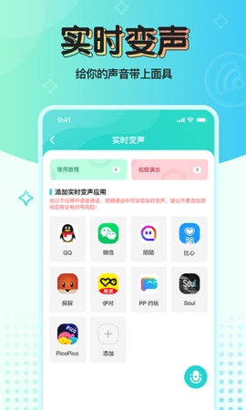 魔音变声器中文版截图