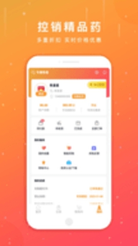 葵花药直达app官网版截图