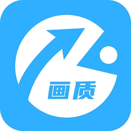 画质助手app官方正版