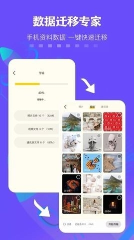 佰超灿手机同步克隆手机版截图