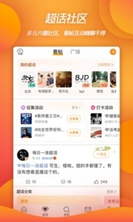 微博app2023官方版截图