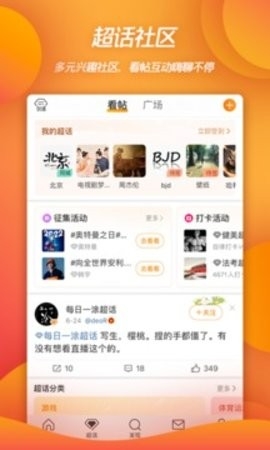 微博app2023官方版