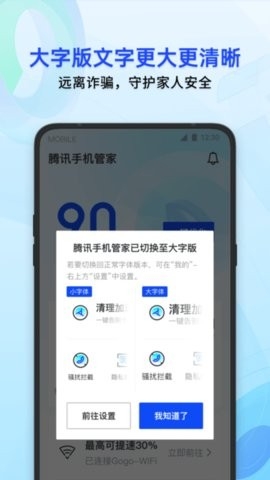 腾讯手机管家16.1.2安卓版截图