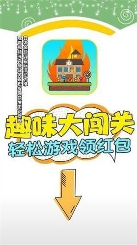 趣味大闯关手游最新红包版截图