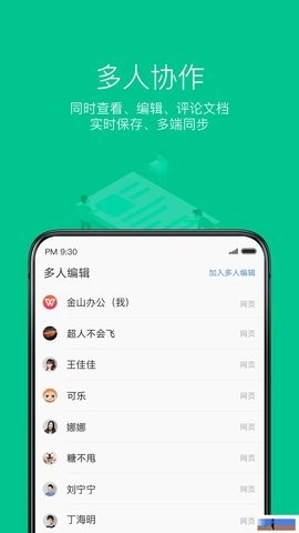 WPS Office16.8.4国际版截图