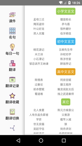文言文翻译转换器app截图