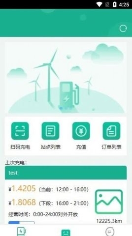 聚快充app官方版截图