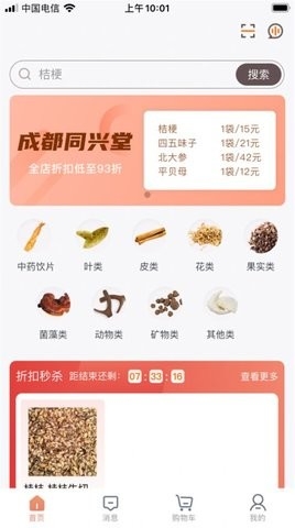 涪丰中药app官网版截图
