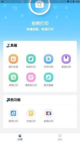 酷小印app截图