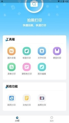 酷小印app